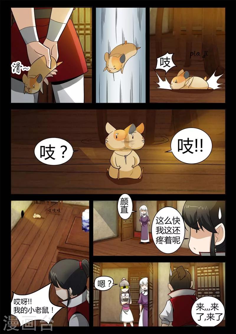 《死地》第13话 小灰的毒针 第15页