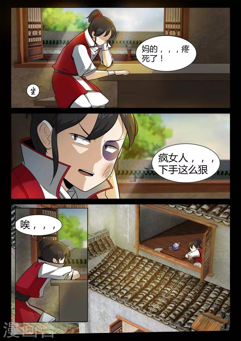 《死地》第13话 小灰的毒针 第1页