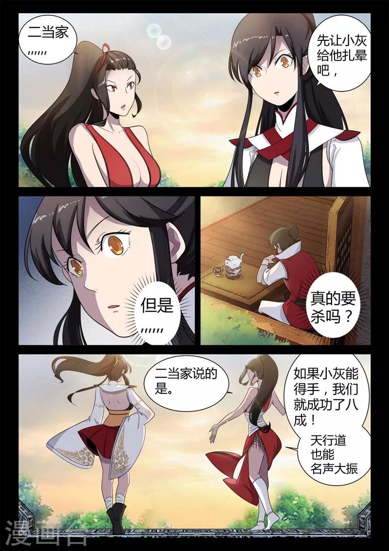 《死地》第13话 小灰的毒针 第4页