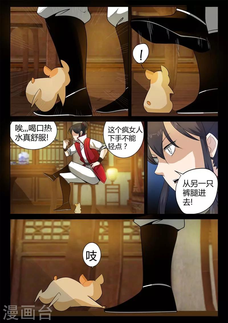 《死地》第13话 小灰的毒针 第7页