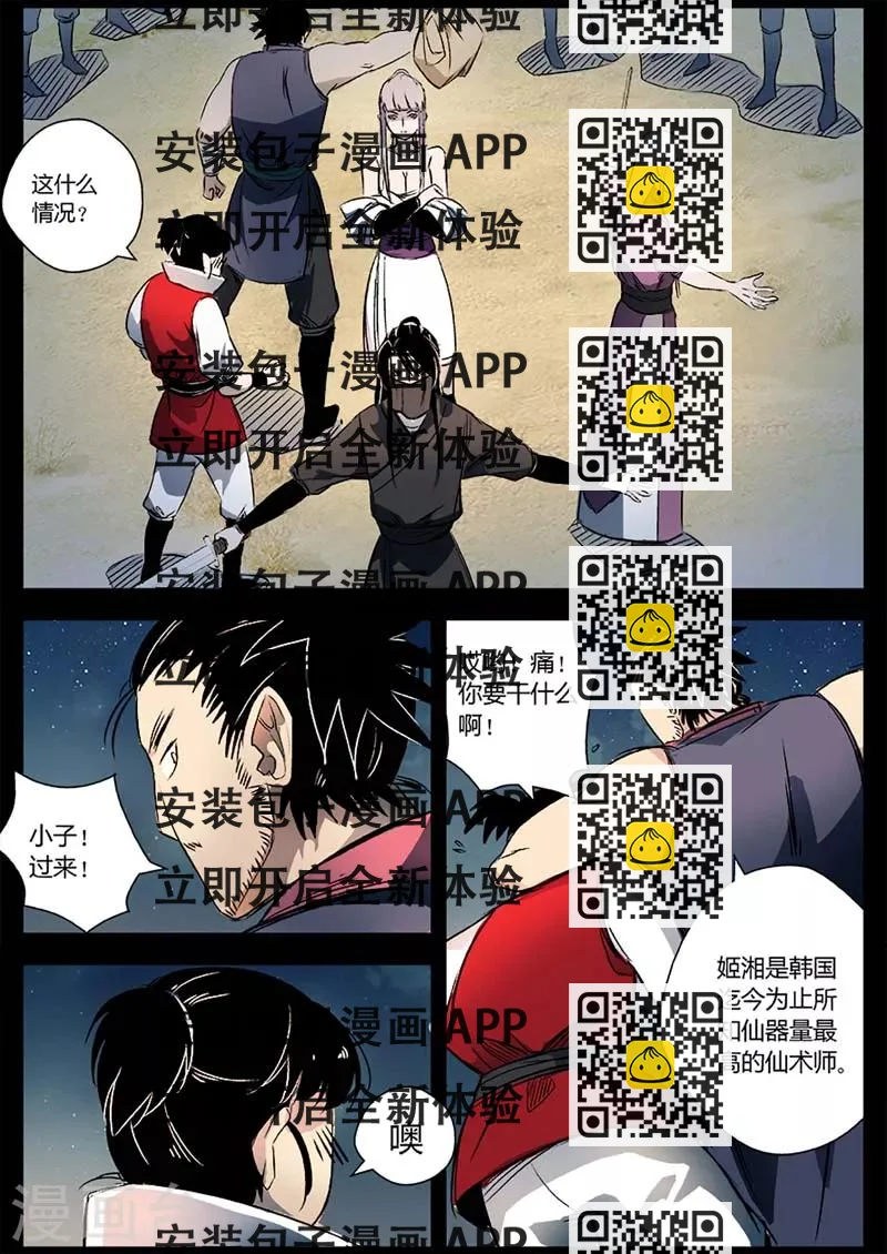 《死地》第18话 一个不留！ 第2页