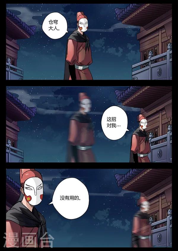 《死地》第19话 追击方圆 第4页