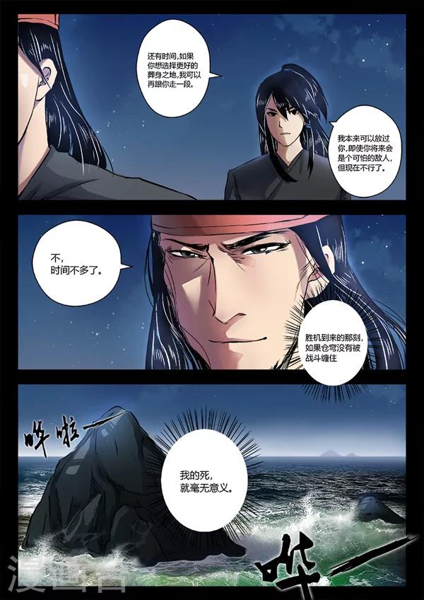 《死地》第20话 单挑 第1页