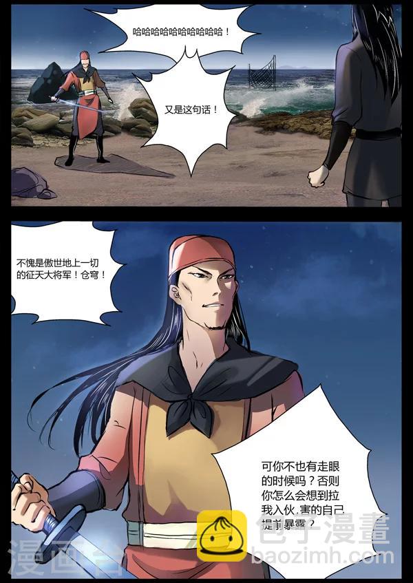 《死地》第20话 单挑 第4页