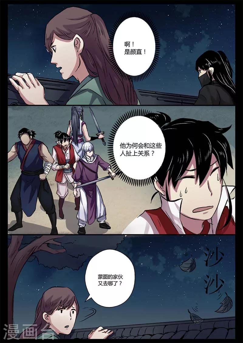 《死地》第17话 苍穹归来 第11页