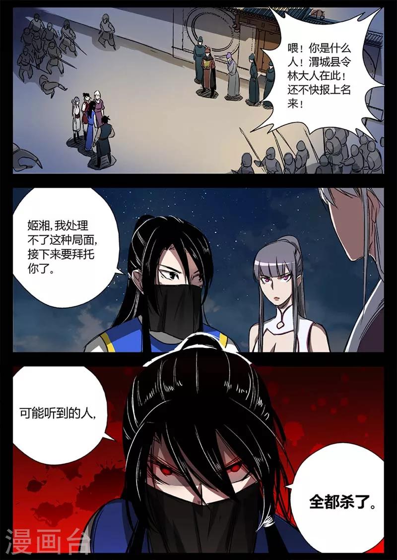 《死地》第17话 苍穹归来 第14页
