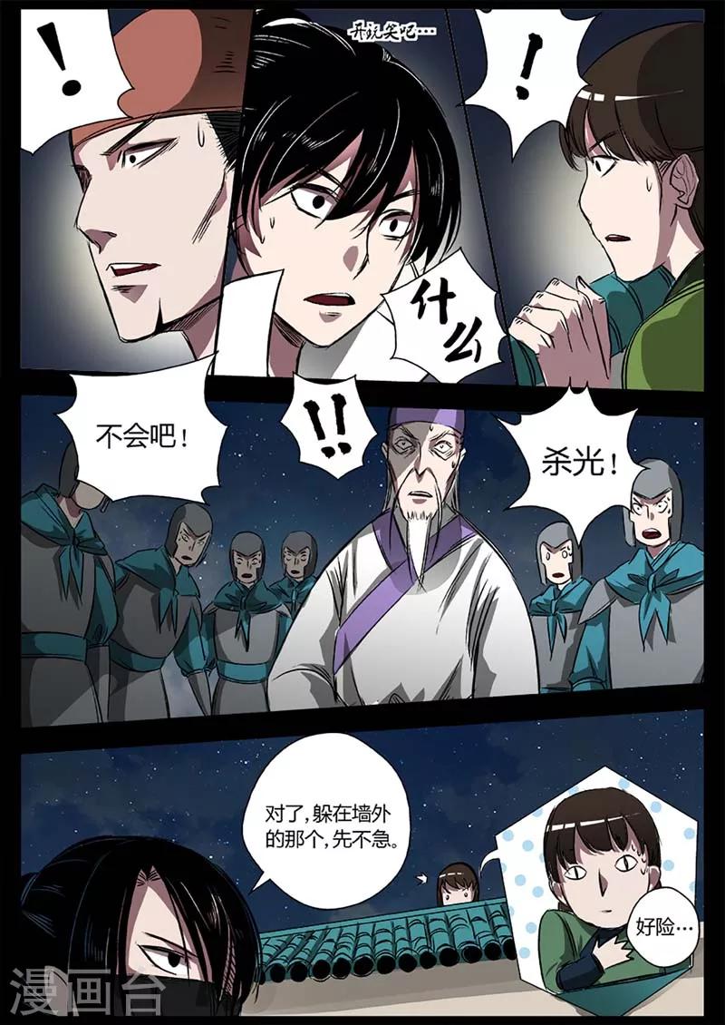 《死地》第17话 苍穹归来 第15页