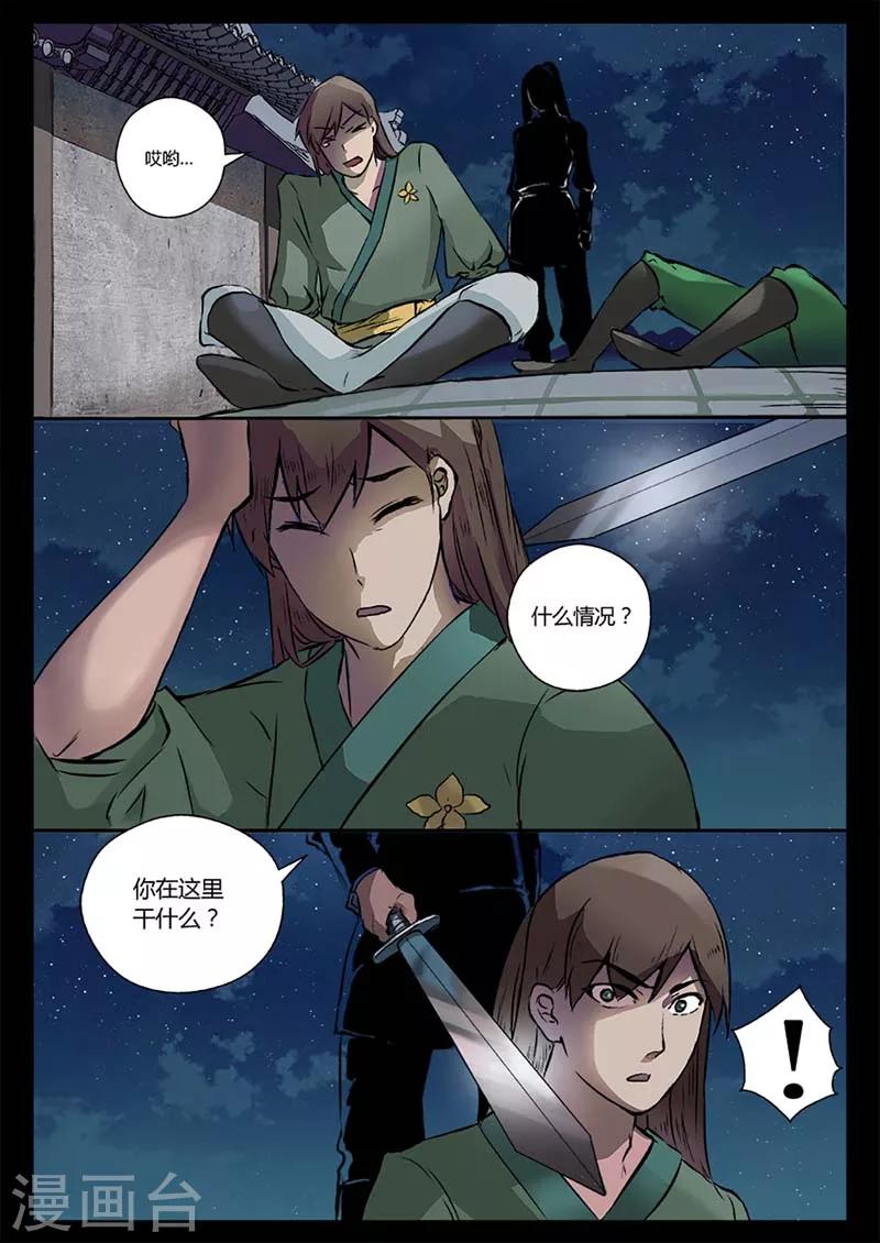 《死地》第17话 苍穹归来 第2页