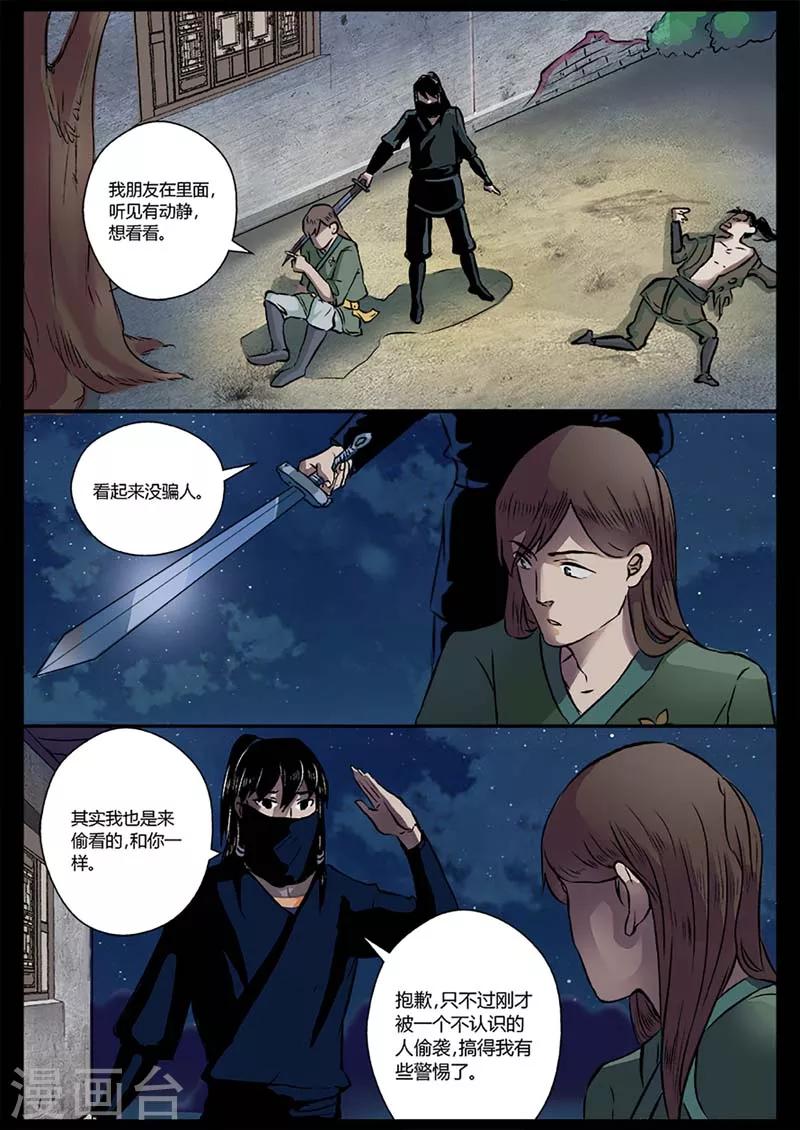 《死地》第17话 苍穹归来 第3页