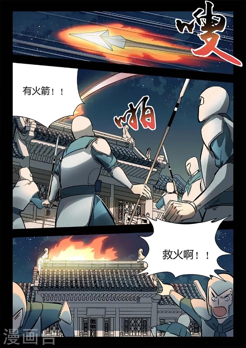 《死地》第17话 苍穹归来 第7页