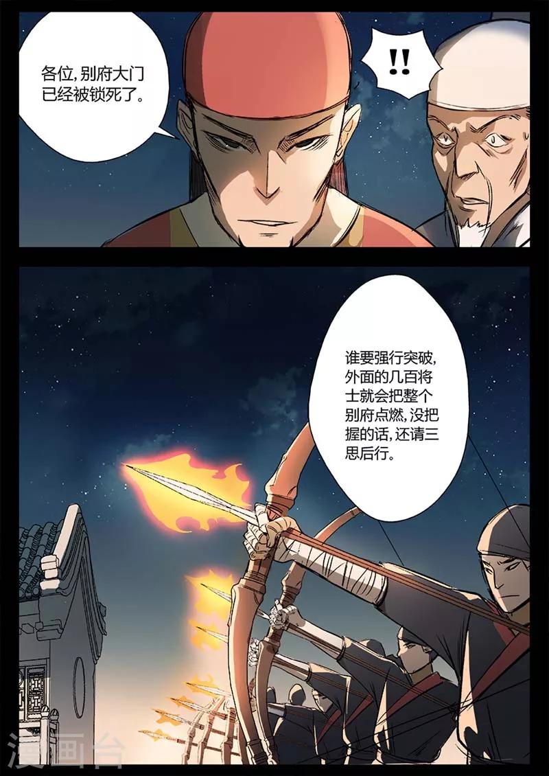 《死地》第17话 苍穹归来 第8页