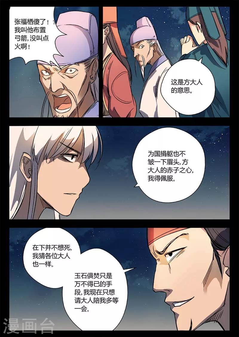 《死地》第17话 苍穹归来 第9页
