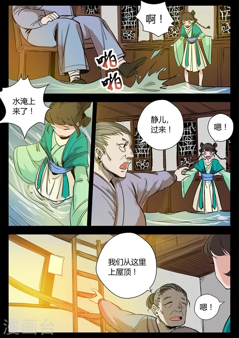 《死地》第24话 被困屋顶 第11页