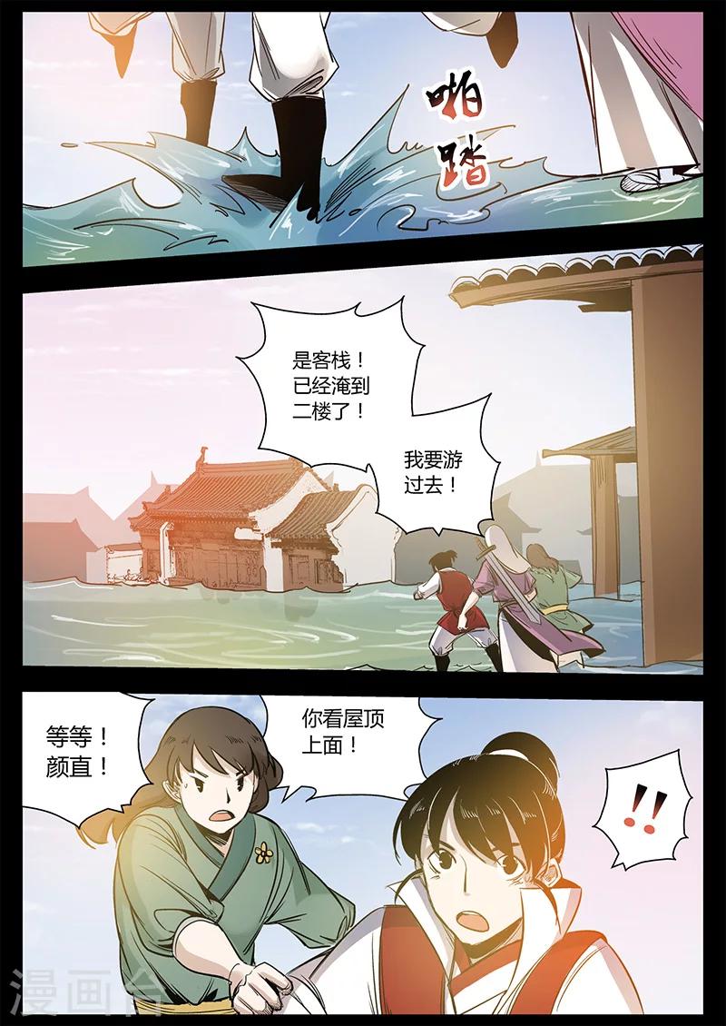 《死地》第24话 被困屋顶 第12页