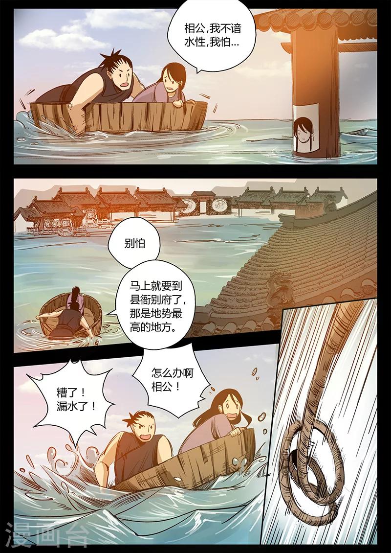 《死地》第24话 被困屋顶 第1页