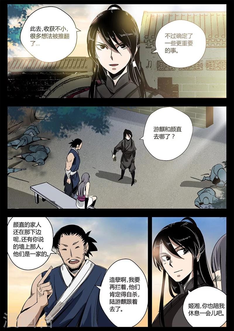 《死地》第24话 被困屋顶 第5页