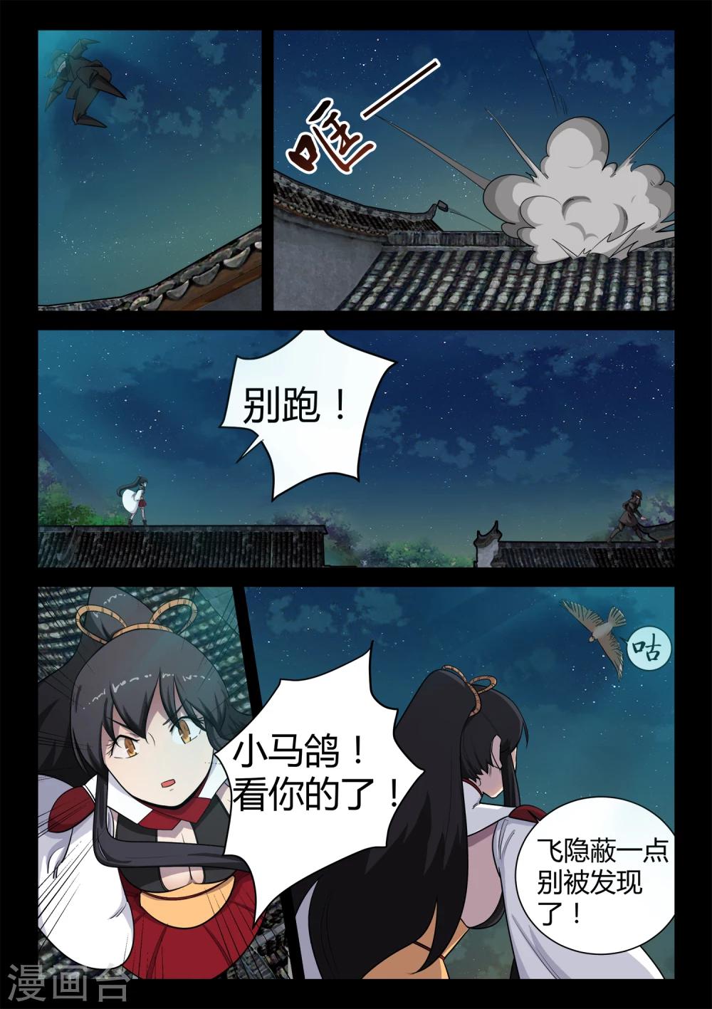 《死地》第21话 发现圣器 第15页