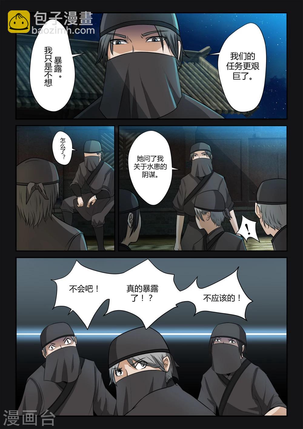《死地》第21话 发现圣器 第19页