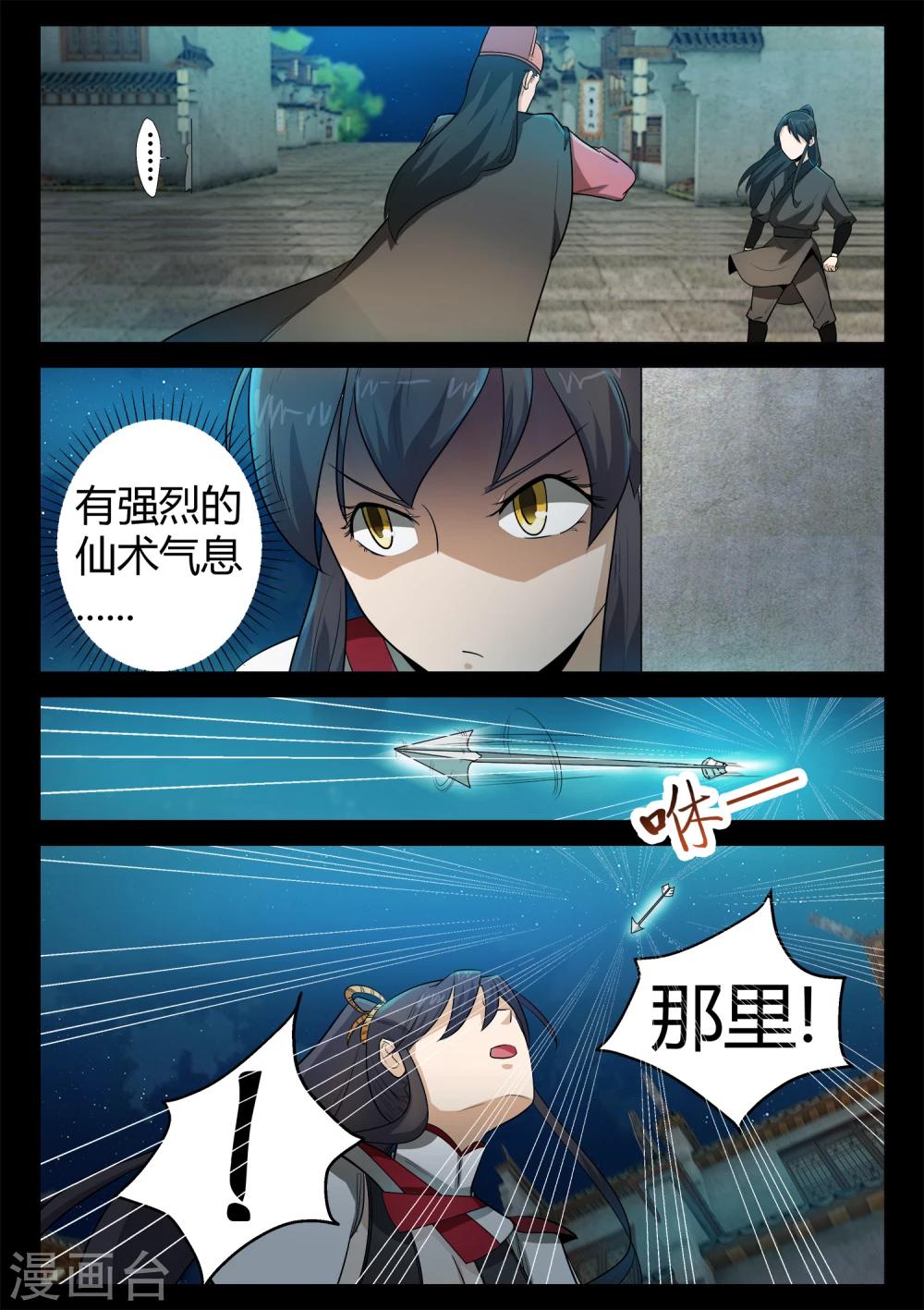 《死地》第21话 发现圣器 第1页