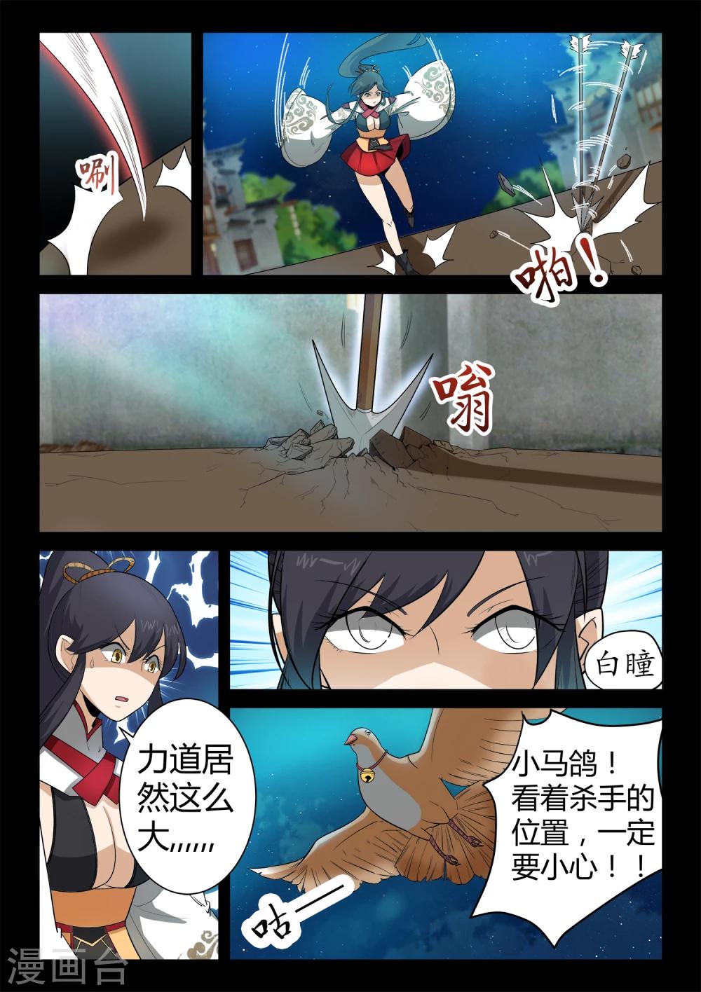 《死地》第21话 发现圣器 第2页