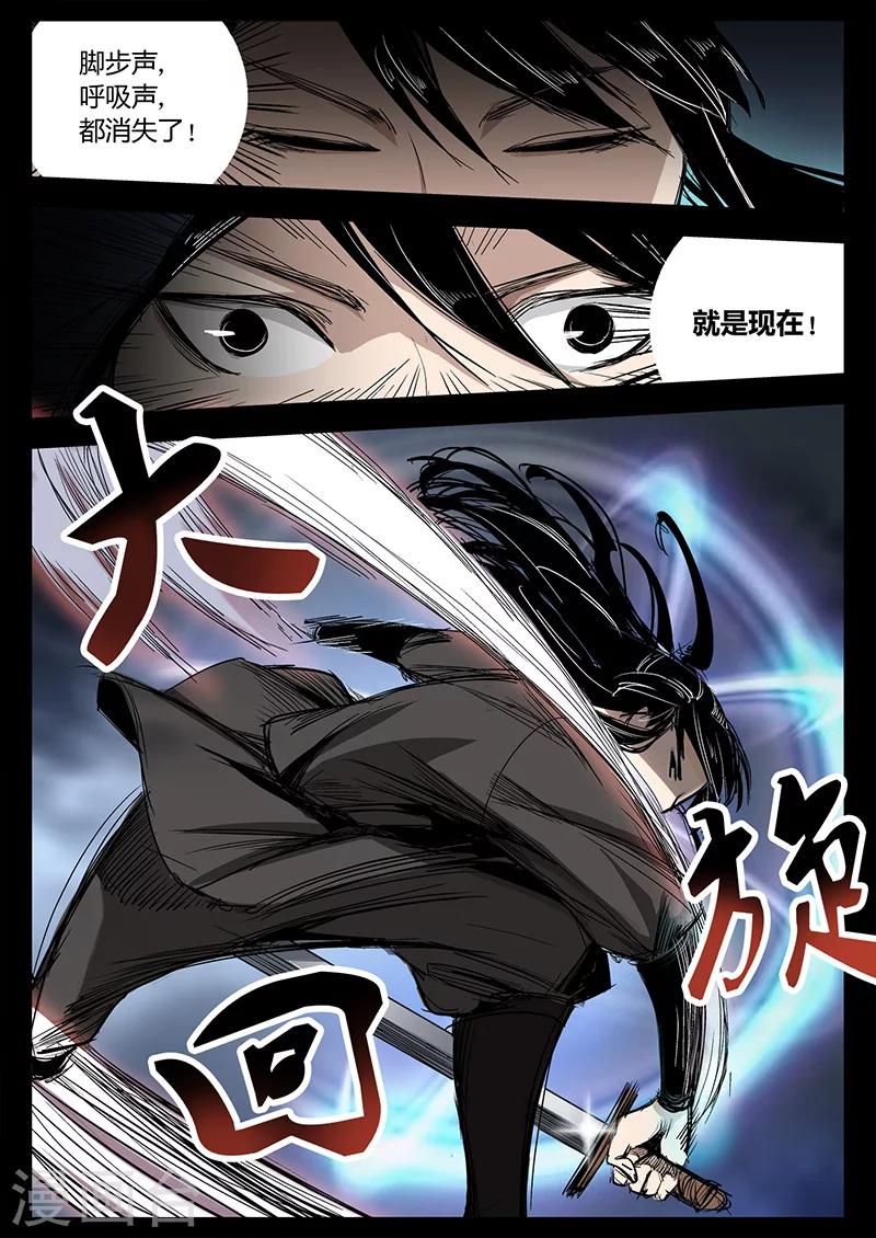 《死地》第23话 水灾来袭 第10页