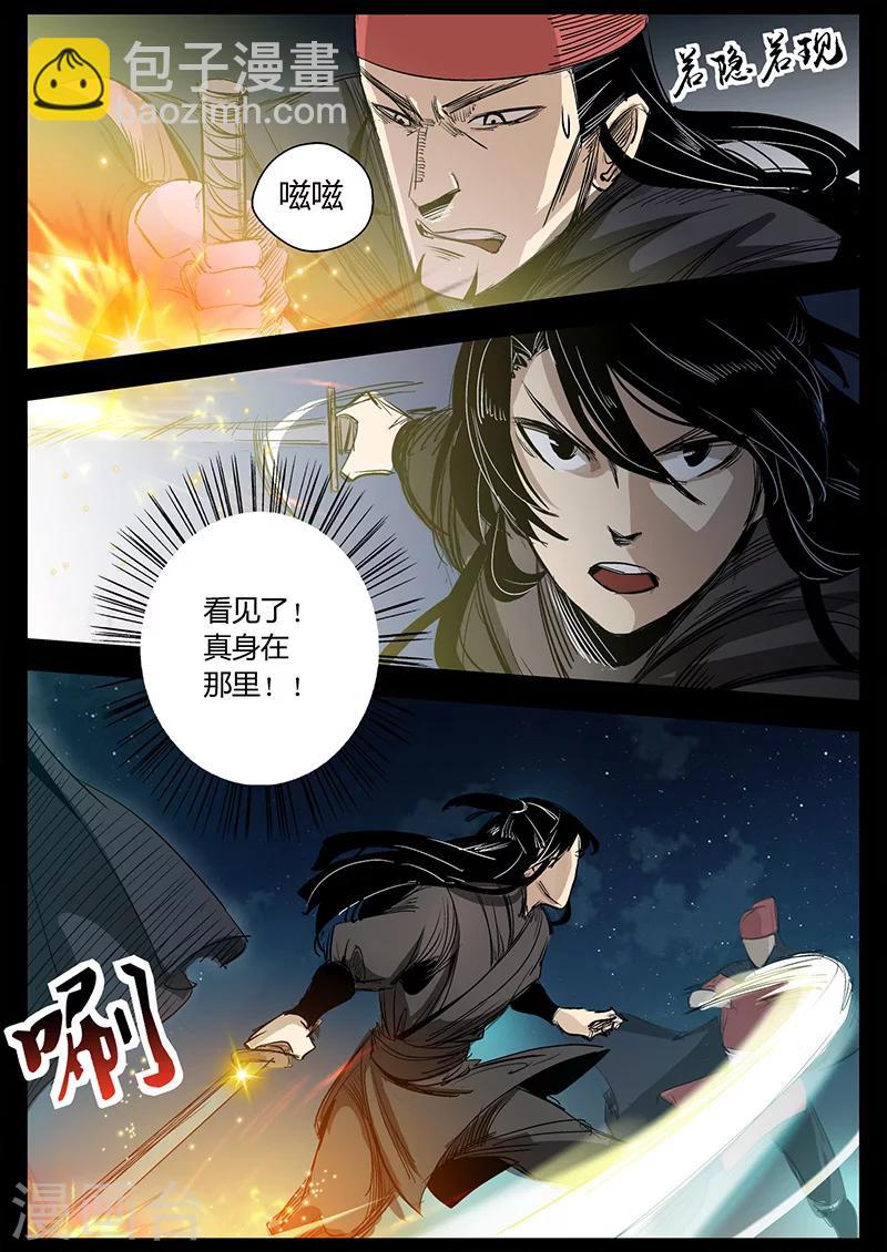《死地》第23话 水灾来袭 第13页