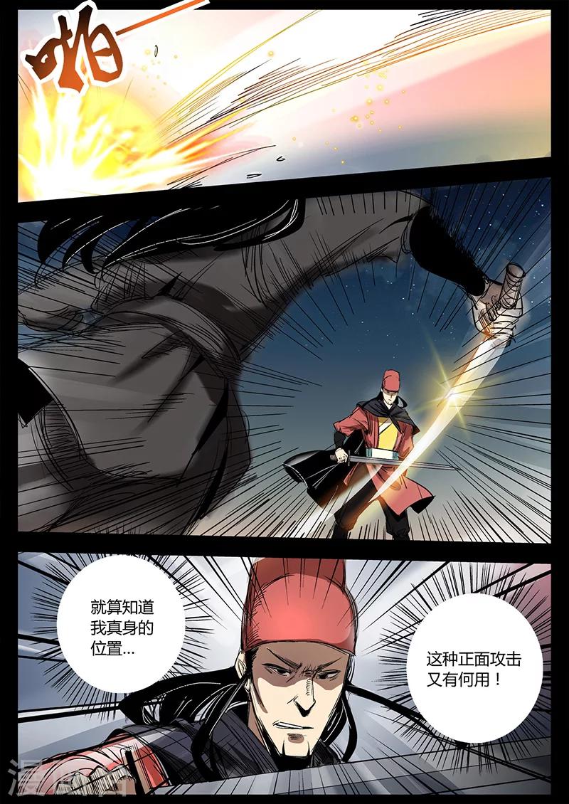 《死地》第23话 水灾来袭 第14页