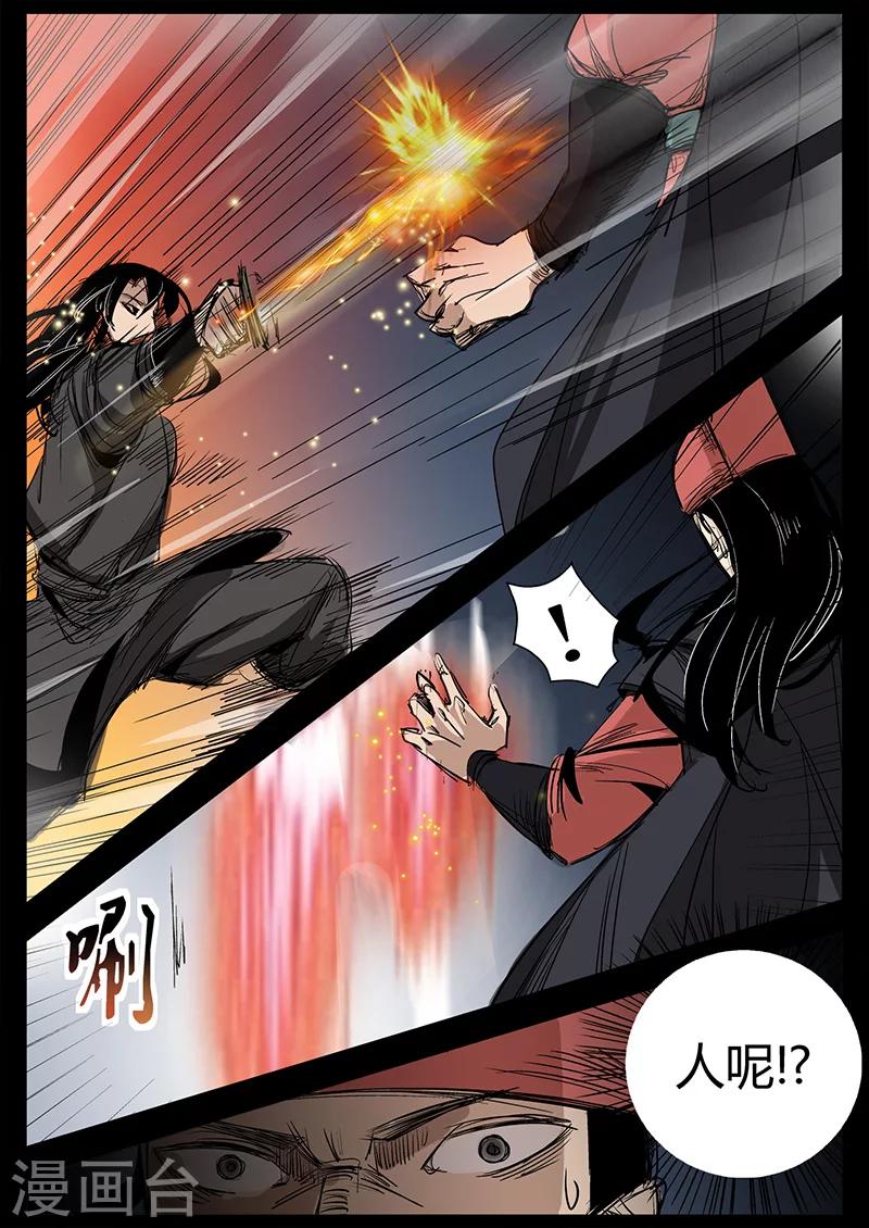 《死地》第23话 水灾来袭 第15页