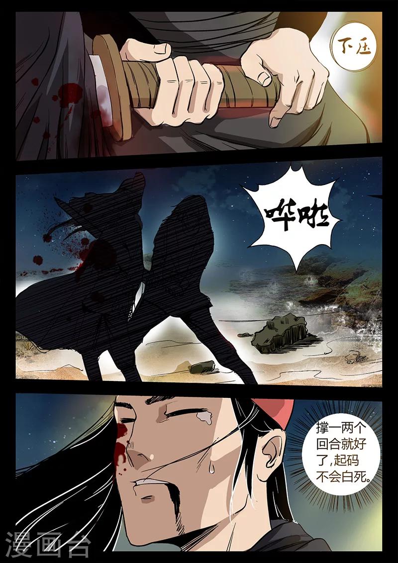 《死地》第23话 水灾来袭 第18页