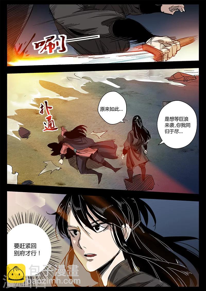 《死地》第23话 水灾来袭 第19页