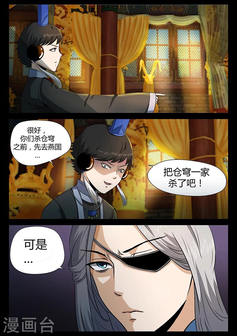 《死地》第23话 水灾来袭 第1页