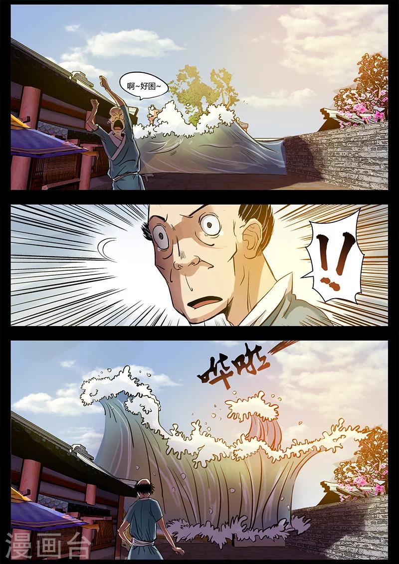 《死地》第23话 水灾来袭 第21页