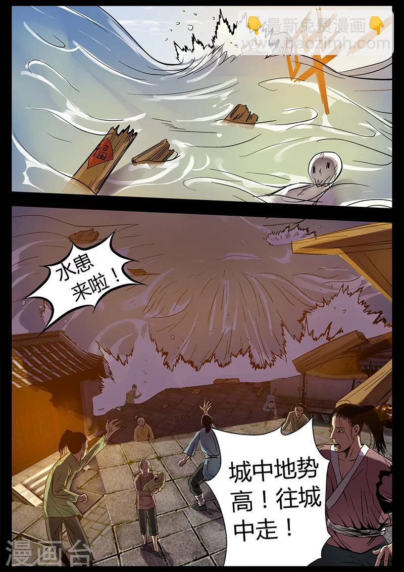 《死地》第23话 水灾来袭 第23页