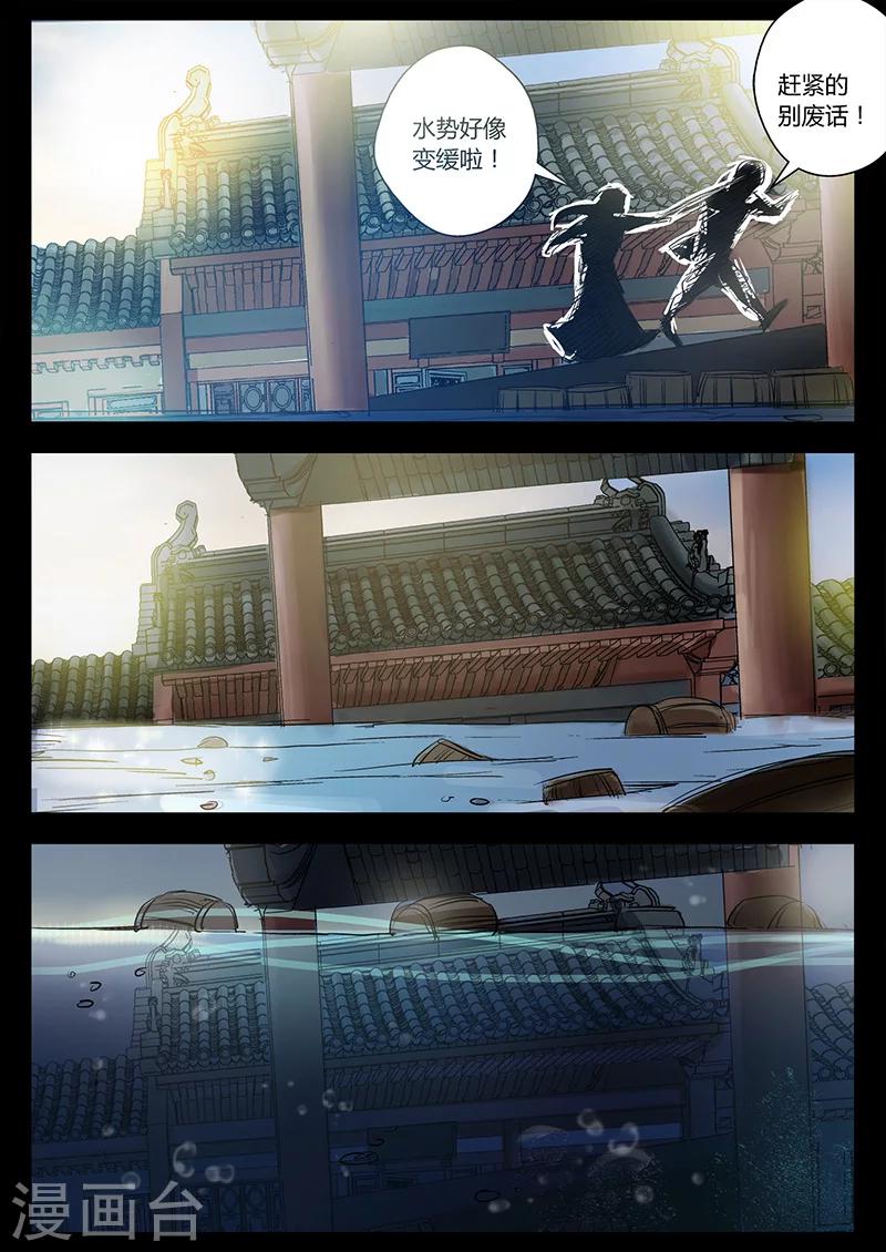 《死地》第23话 水灾来袭 第24页