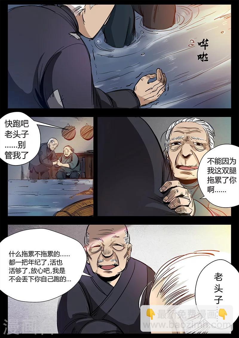 《死地》第23话 水灾来袭 第25页