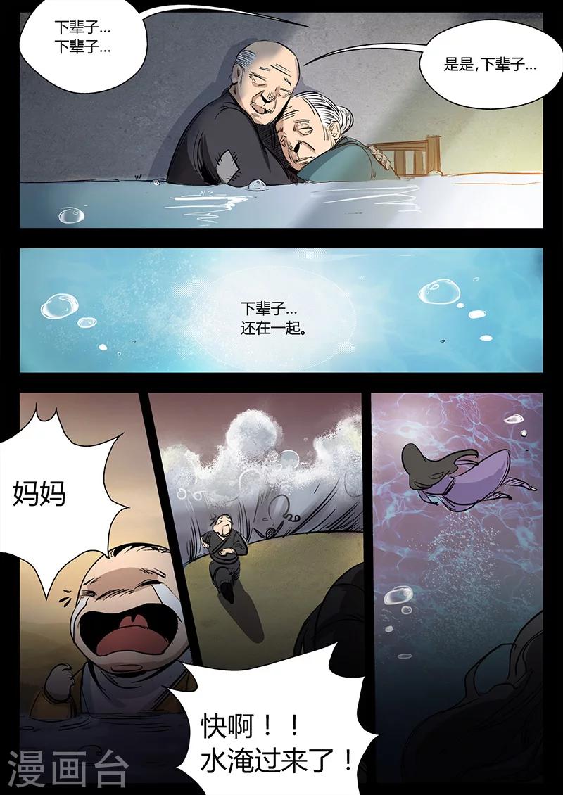 《死地》第23话 水灾来袭 第26页
