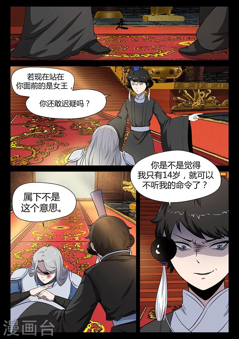 《死地》第23话 水灾来袭 第3页