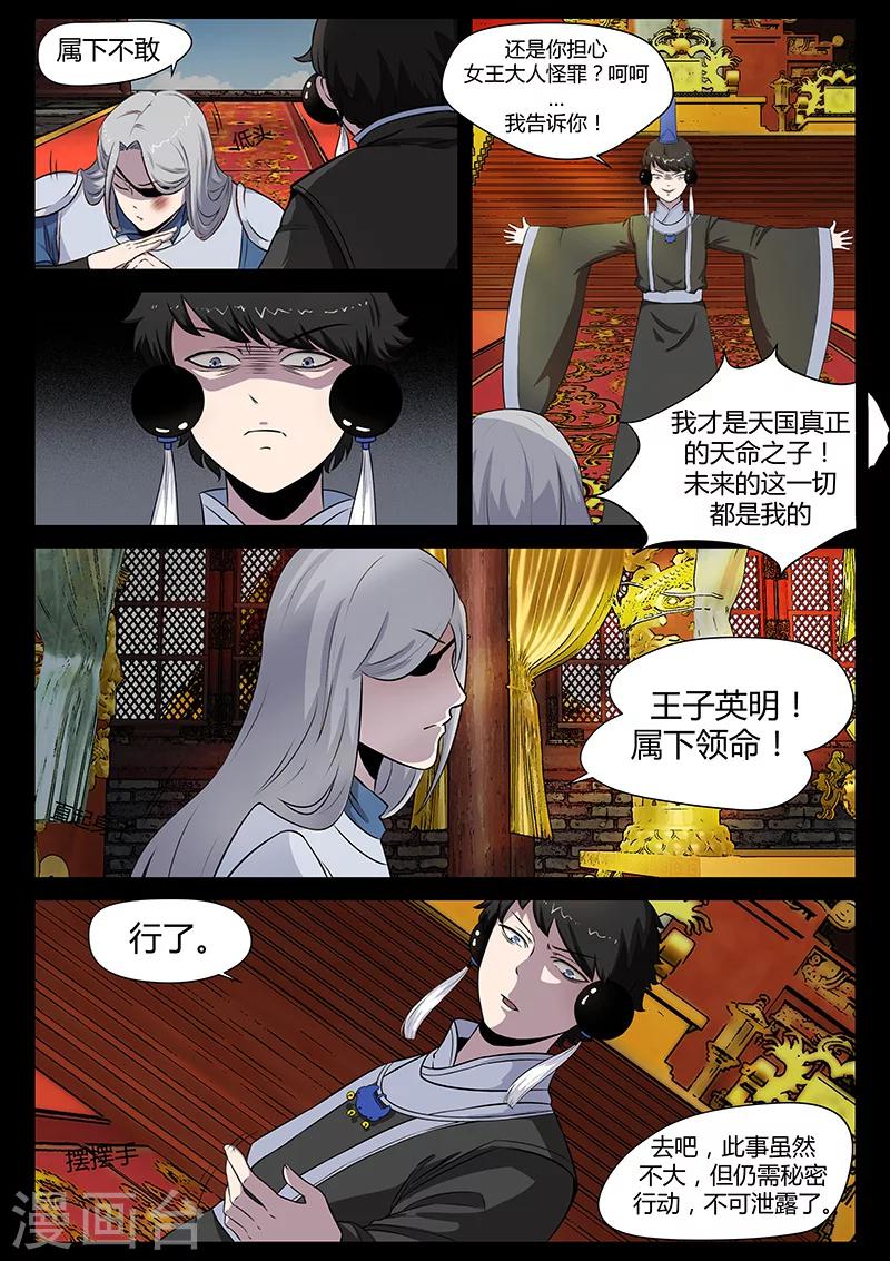 《死地》第23话 水灾来袭 第4页