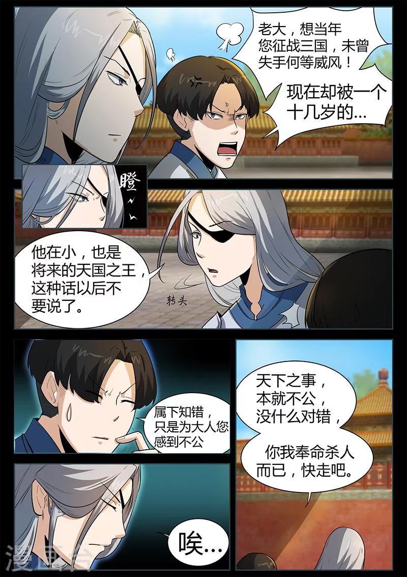 《死地》第23话 水灾来袭 第6页