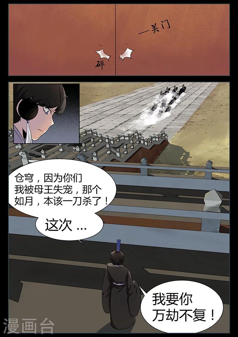 《死地》第23话 水灾来袭 第7页