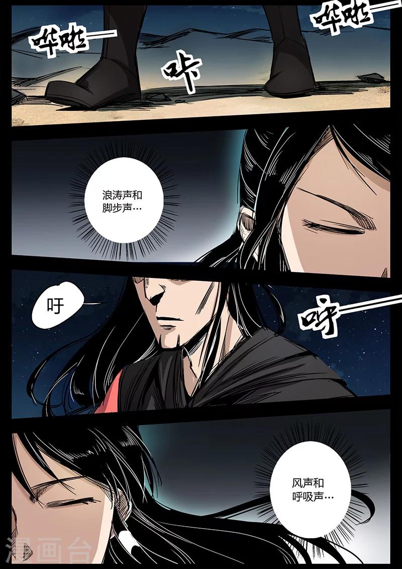 《死地》第23话 水灾来袭 第8页