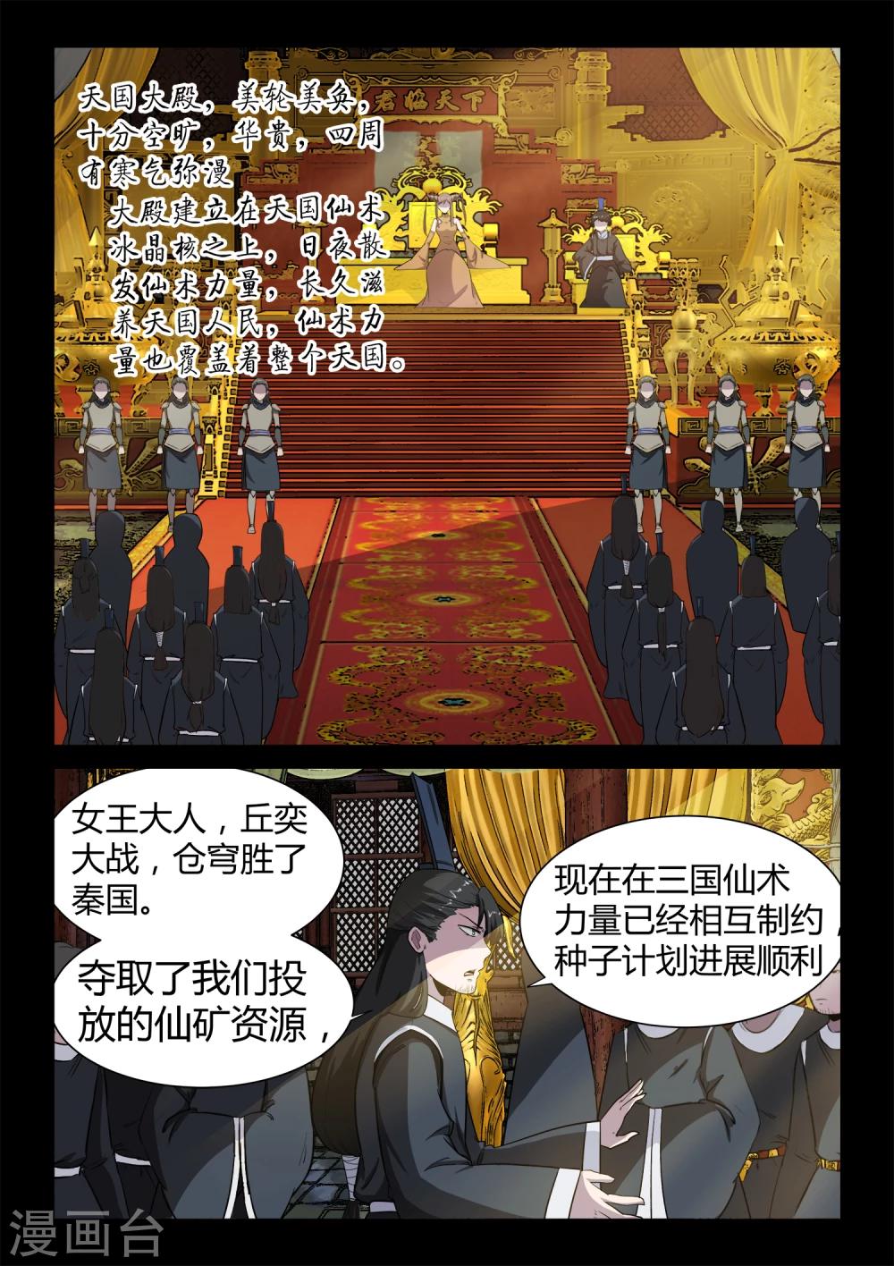 《死地》第22话 追踪天国杀手 第11页