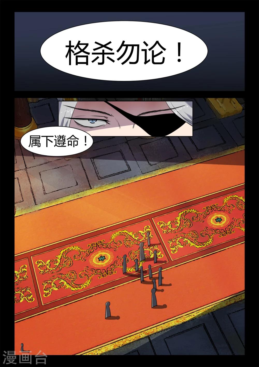《死地》第22话 追踪天国杀手 第14页