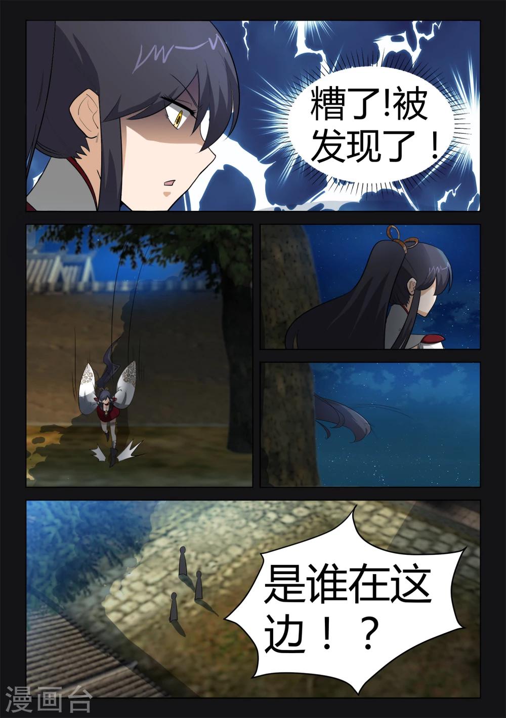 《死地》第22话 追踪天国杀手 第1页