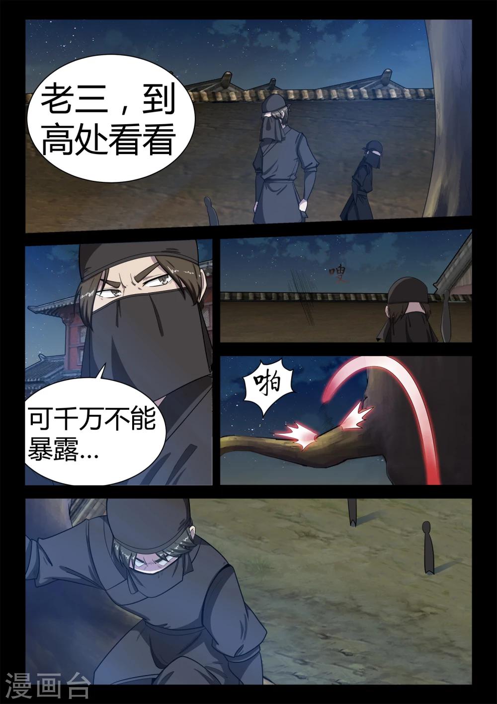 《死地》第22话 追踪天国杀手 第2页