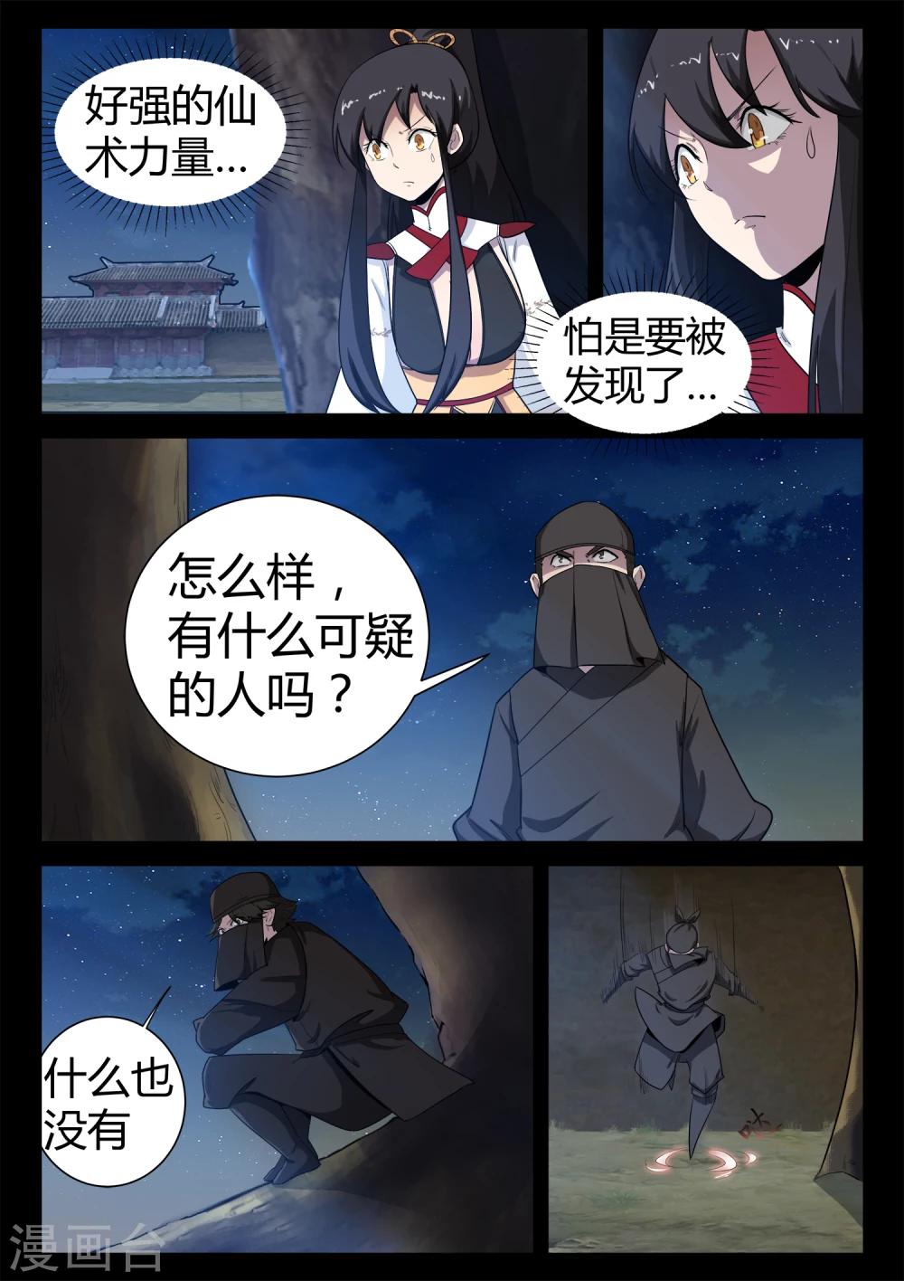 《死地》第22话 追踪天国杀手 第3页
