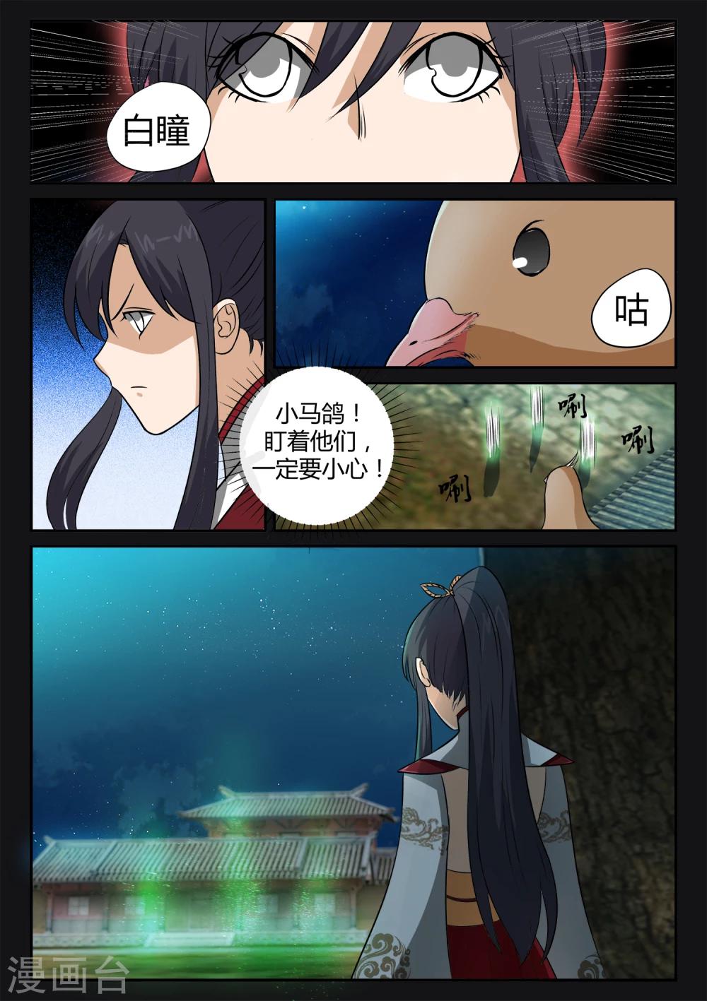 《死地》第22话 追踪天国杀手 第5页