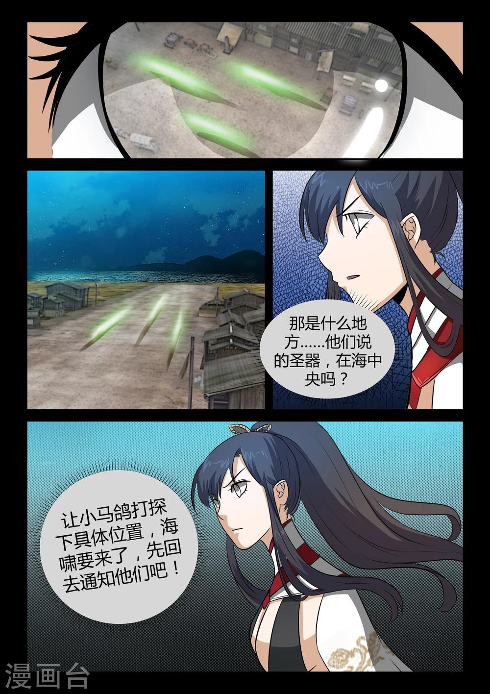 《死地》第22话 追踪天国杀手 第6页