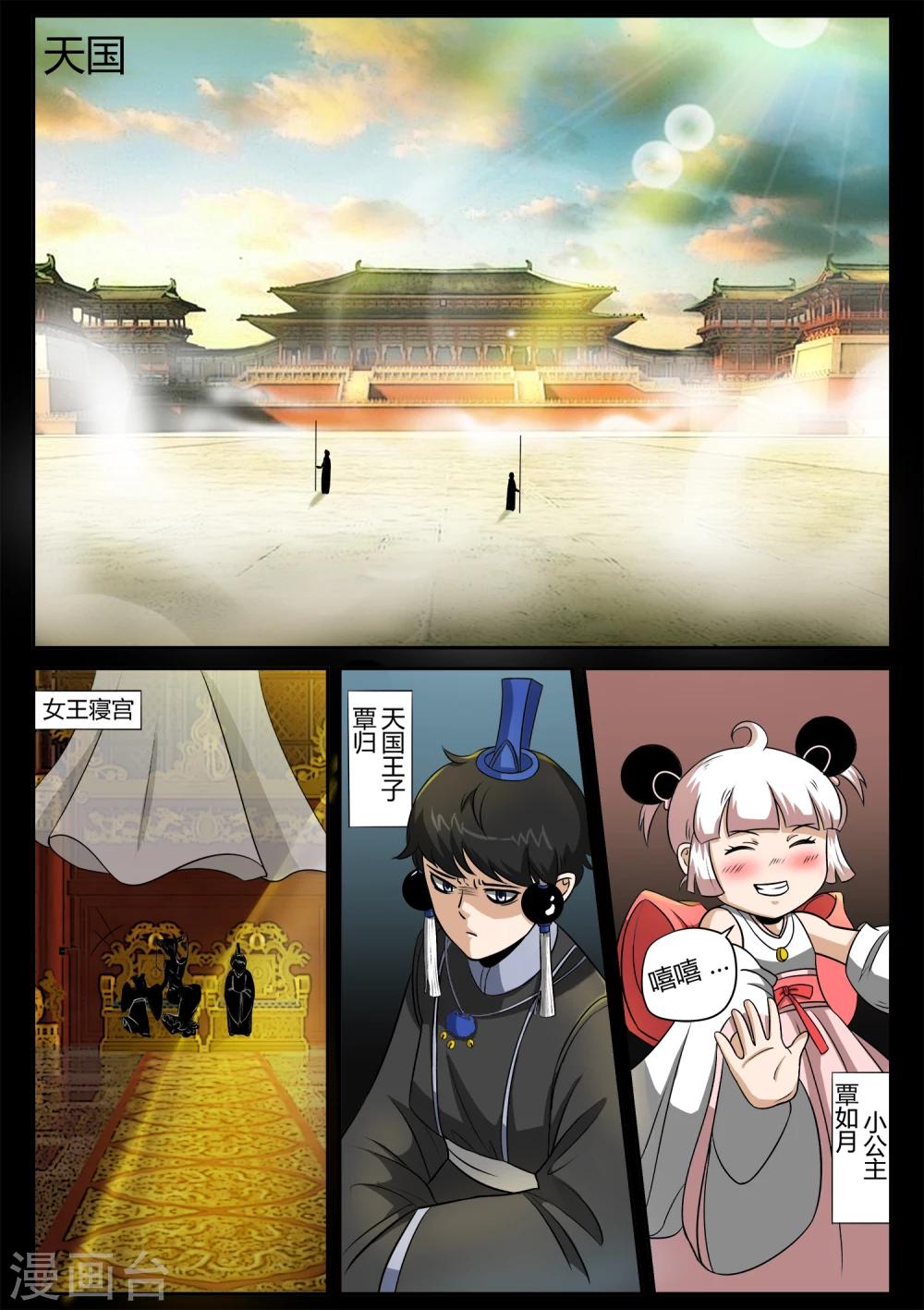 《死地》第22话 追踪天国杀手 第7页