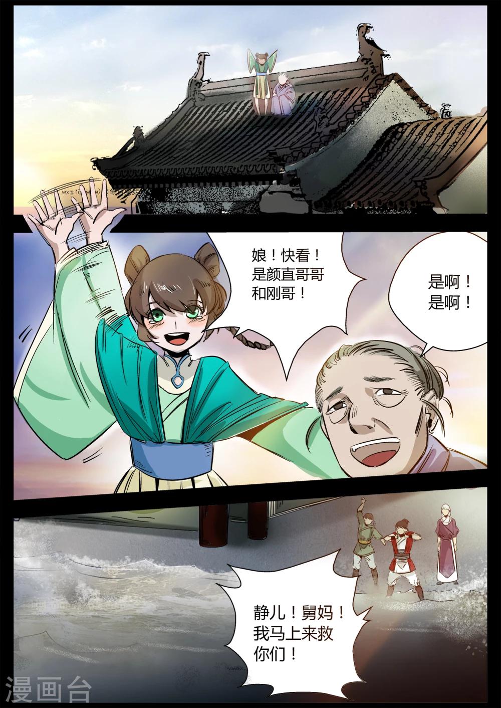 《死地》第25话 姬湘救人 第1页